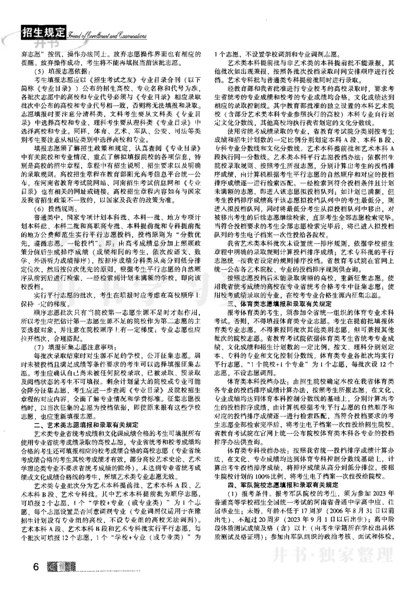 2023河南理科完整版_1.高考2025全国各省真题+答案_必看高考志愿填报价值2999_高考志愿填报_13-河南_河南全套_往年版本_理科招生