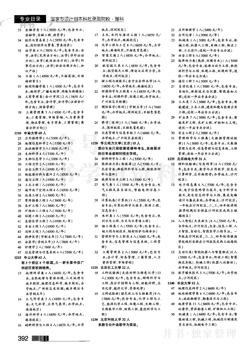 2023河南理科完整版_1.高考2025全国各省真题+答案_必看高考志愿填报价值2999_高考志愿填报_13-河南_河南全套_往年版本_理科招生