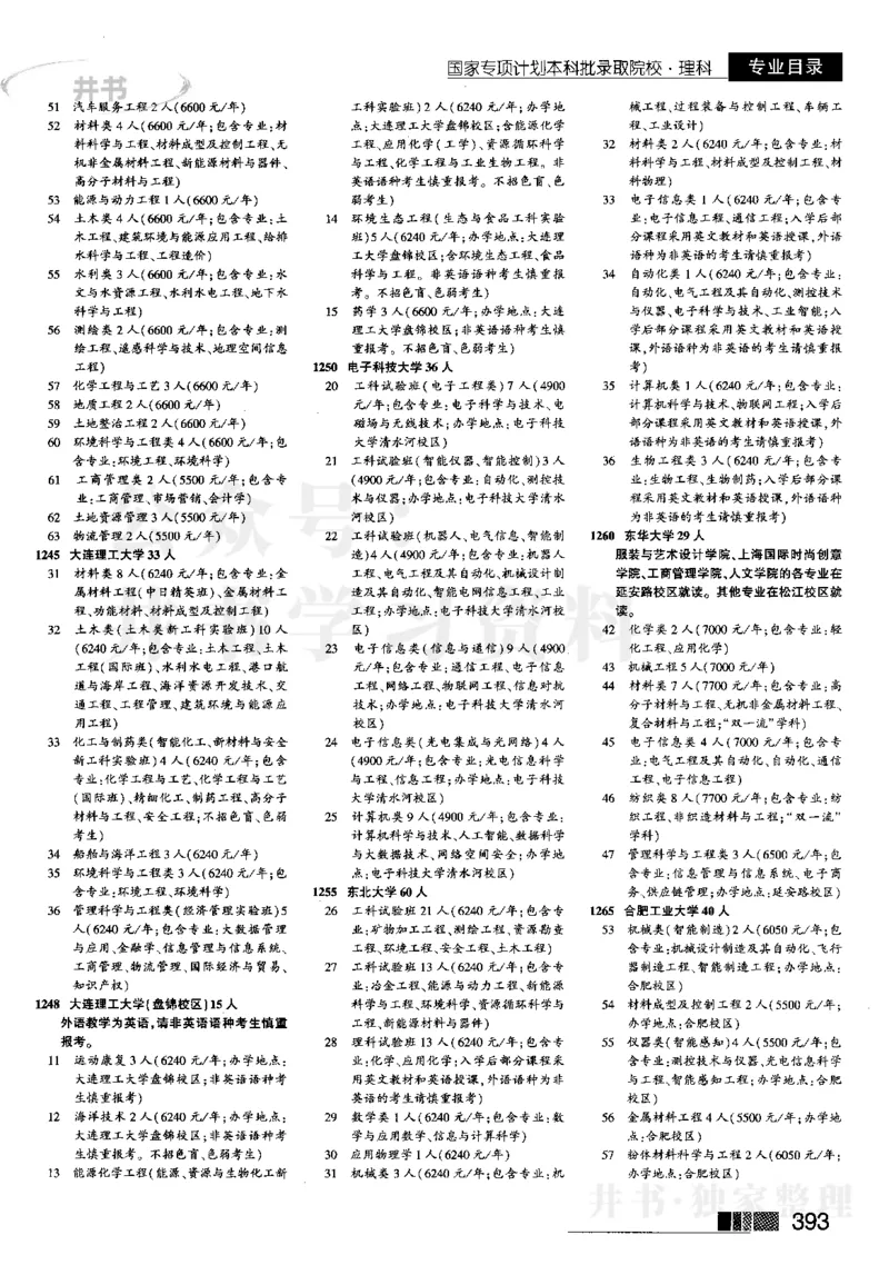 2023河南理科完整版_1.高考2025全国各省真题+答案_必看高考志愿填报价值2999_高考志愿填报_13-河南_河南全套_往年版本_理科招生