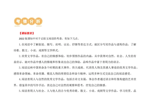 第28讲赏析语言特点（讲义）（全国通用）（解析版）_120中考语文全套复习_中考语文复习总复习_一轮复习资料_完2024年中考语文一轮复习课件+讲义+练习（全国通用）