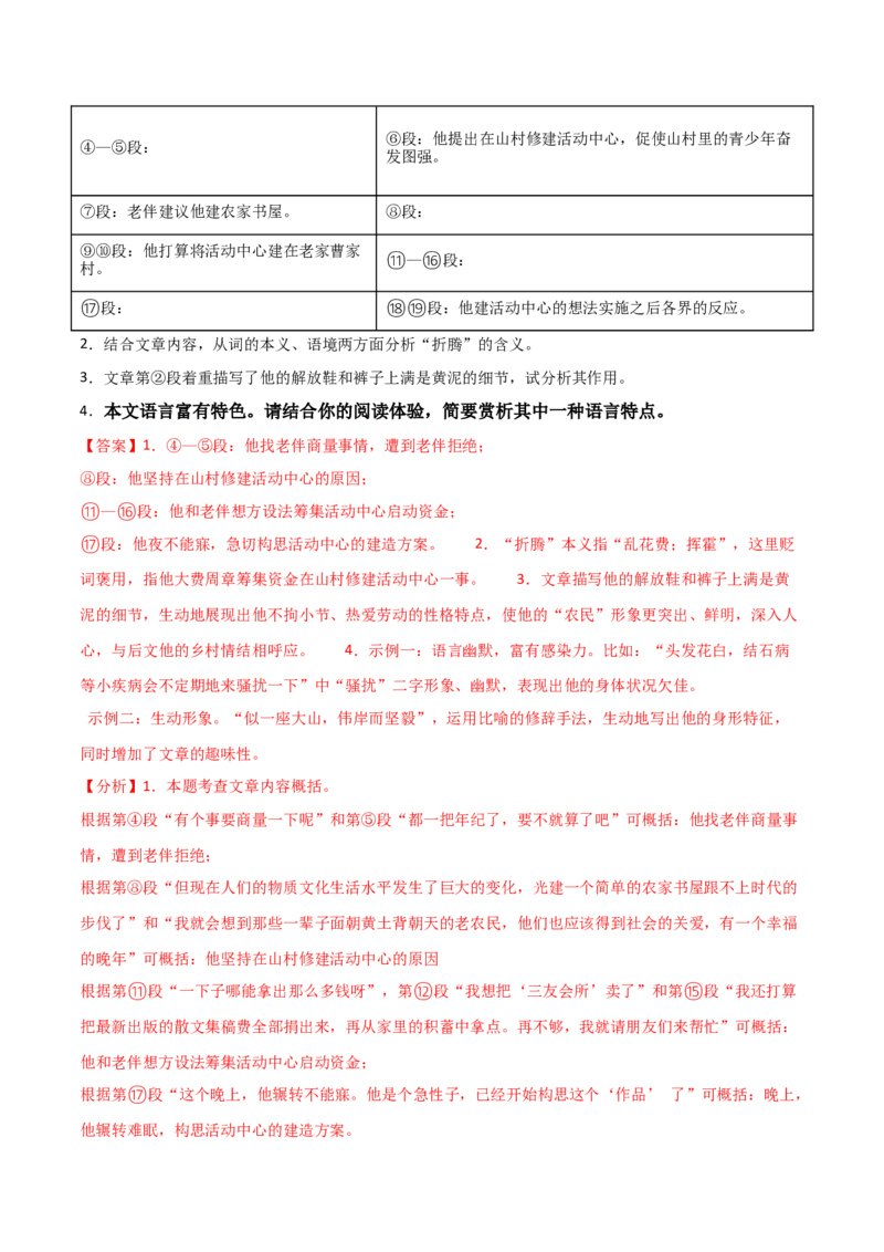 第28讲赏析语言特点（讲义）（全国通用）（解析版）_120中考语文全套复习_中考语文复习总复习_一轮复习资料_完2024年中考语文一轮复习课件+讲义+练习（全国通用）