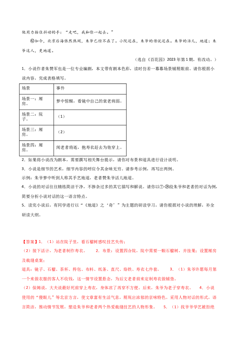 第28讲赏析语言特点（讲义）（全国通用）（解析版）_120中考语文全套复习_中考语文复习总复习_一轮复习资料_完2024年中考语文一轮复习课件+讲义+练习（全国通用）