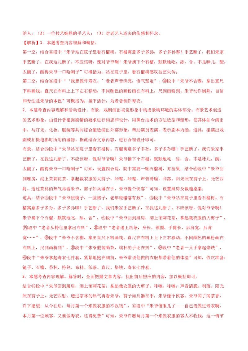 第28讲赏析语言特点（讲义）（全国通用）（解析版）_120中考语文全套复习_中考语文复习总复习_一轮复习资料_完2024年中考语文一轮复习课件+讲义+练习（全国通用）