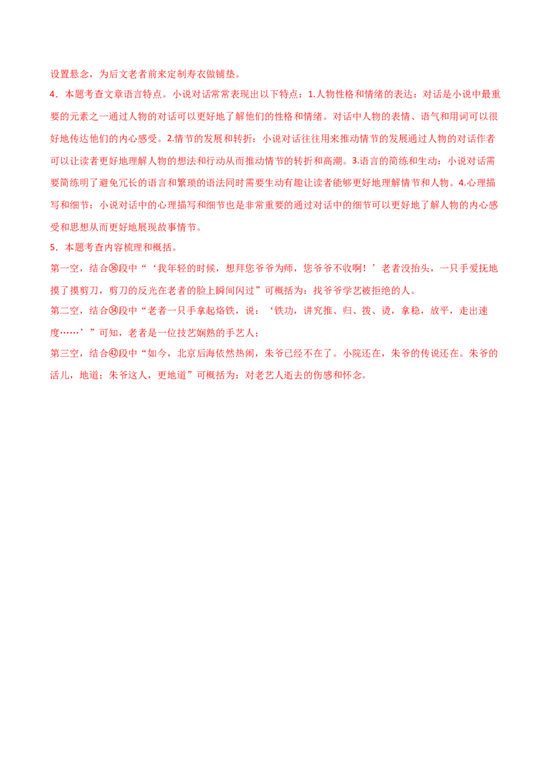 第28讲赏析语言特点（讲义）（全国通用）（解析版）_120中考语文全套复习_中考语文复习总复习_一轮复习资料_完2024年中考语文一轮复习课件+讲义+练习（全国通用）