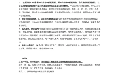 59-2022年江苏省考申论A卷解析二公众号：叛逆小樱桃_2026考公资料_（30）申论+面试为民公考大合集（人须在事上磨申论、刘大师）_申论+面试刘大师_2024刘大师知识星球