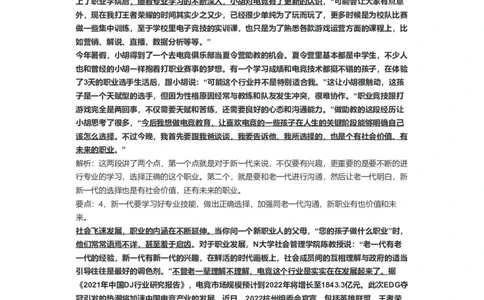 59-2022年江苏省考申论A卷解析二公众号：叛逆小樱桃_2026考公资料_（30）申论+面试为民公考大合集（人须在事上磨申论、刘大师）_申论+面试刘大师_2024刘大师知识星球