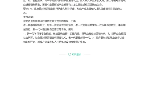 59-2022年江苏省考申论A卷解析二公众号：叛逆小樱桃_2026考公资料_（30）申论+面试为民公考大合集（人须在事上磨申论、刘大师）_申论+面试刘大师_2024刘大师知识星球