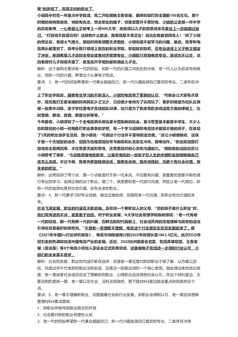 59-2022年江苏省考申论A卷解析二公众号：叛逆小樱桃_2026考公资料_（30）申论+面试为民公考大合集（人须在事上磨申论、刘大师）_申论+面试刘大师_2024刘大师知识星球