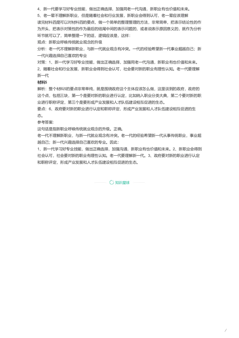 59-2022年江苏省考申论A卷解析二公众号：叛逆小樱桃_2026考公资料_（30）申论+面试为民公考大合集（人须在事上磨申论、刘大师）_申论+面试刘大师_2024刘大师知识星球