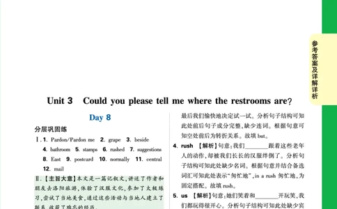 Day8_2026万唯系列预习复习_2025版《万唯初中预习视频课》789年级上册多版本_2025版万唯初三预习视频课英语人教版上册_2025版万唯初三预习视频课英语人教版上册_视频_Day8_答案详解详析