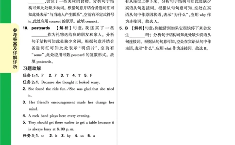Day8_2026万唯系列预习复习_2025版《万唯初中预习视频课》789年级上册多版本_2025版万唯初三预习视频课英语人教版上册_2025版万唯初三预习视频课英语人教版上册_视频_Day8_答案详解详析