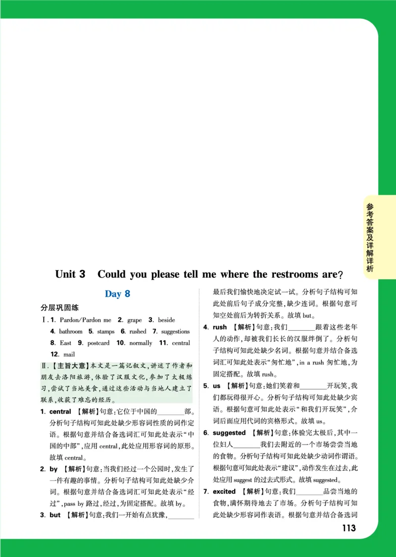 Day8_2026万唯系列预习复习_2025版《万唯初中预习视频课》789年级上册多版本_2025版万唯初三预习视频课英语人教版上册_2025版万唯初三预习视频课英语人教版上册_视频_Day8_答案详解详析