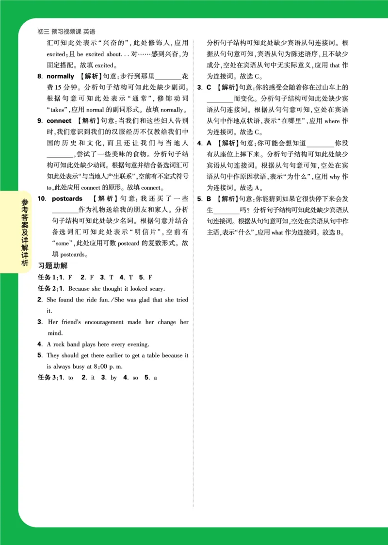 Day8_2026万唯系列预习复习_2025版《万唯初中预习视频课》789年级上册多版本_2025版万唯初三预习视频课英语人教版上册_2025版万唯初三预习视频课英语人教版上册_视频_Day8_答案详解详析