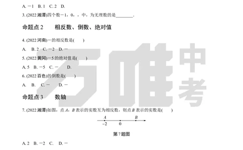 中考精选1000题真题分类第9期实数和方程doc_2026万唯系列预习复习_备战2025中考真题1000题精选分类1-20期