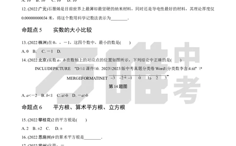 中考精选1000题真题分类第9期实数和方程doc_2026万唯系列预习复习_备战2025中考真题1000题精选分类1-20期