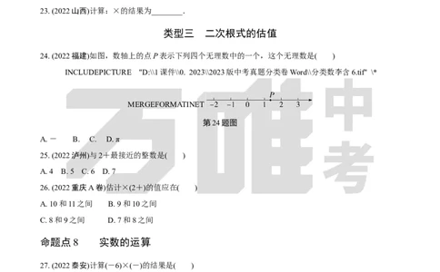 中考精选1000题真题分类第9期实数和方程doc_2026万唯系列预习复习_备战2025中考真题1000题精选分类1-20期