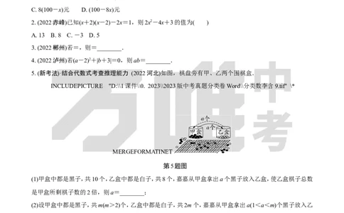 中考精选1000题真题分类第9期实数和方程doc_2026万唯系列预习复习_备战2025中考真题1000题精选分类1-20期