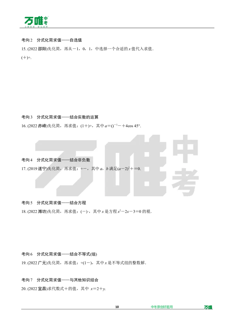 中考精选1000题真题分类第9期实数和方程doc_2026万唯系列预习复习_备战2025中考真题1000题精选分类1-20期