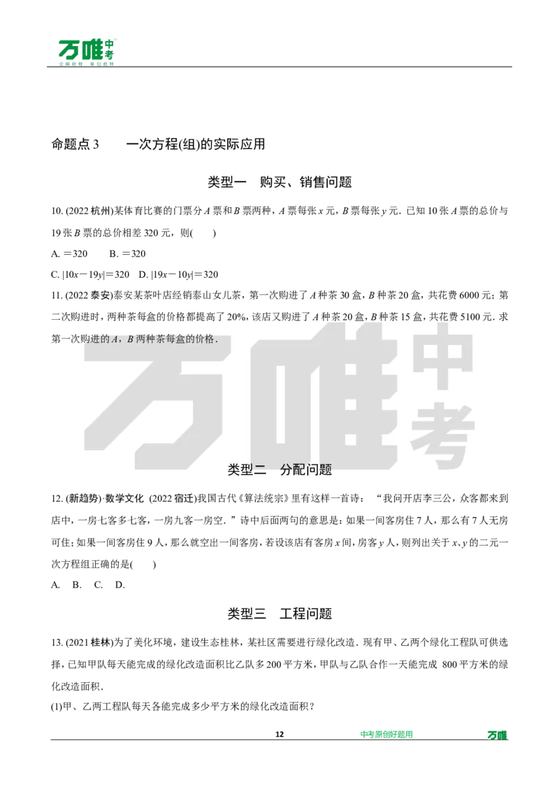 中考精选1000题真题分类第9期实数和方程doc_2026万唯系列预习复习_备战2025中考真题1000题精选分类1-20期