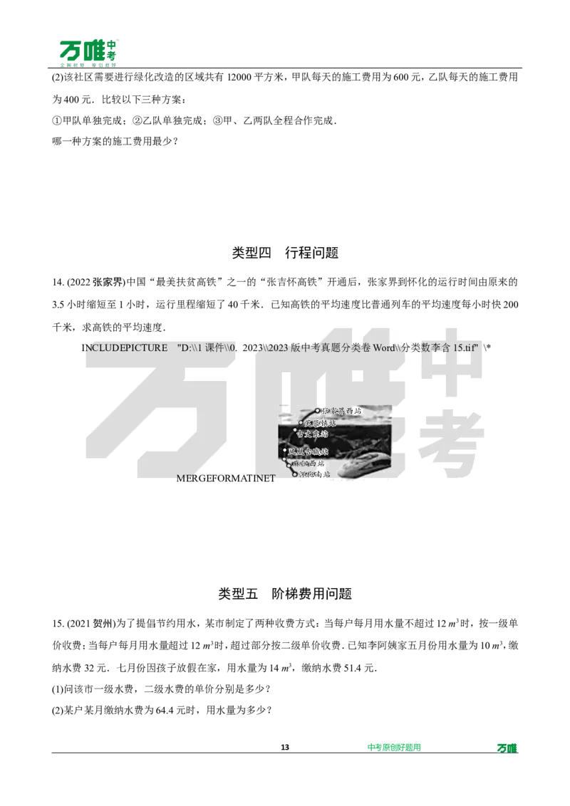 中考精选1000题真题分类第9期实数和方程doc_2026万唯系列预习复习_备战2025中考真题1000题精选分类1-20期