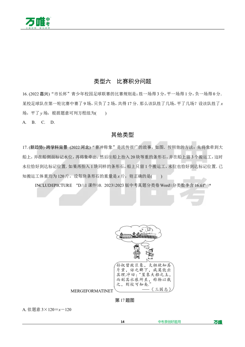 中考精选1000题真题分类第9期实数和方程doc_2026万唯系列预习复习_备战2025中考真题1000题精选分类1-20期