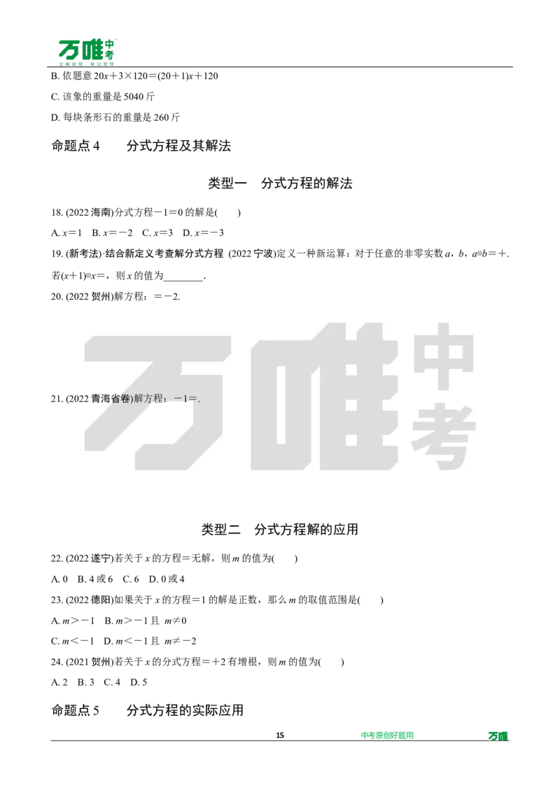 中考精选1000题真题分类第9期实数和方程doc_2026万唯系列预习复习_备战2025中考真题1000题精选分类1-20期