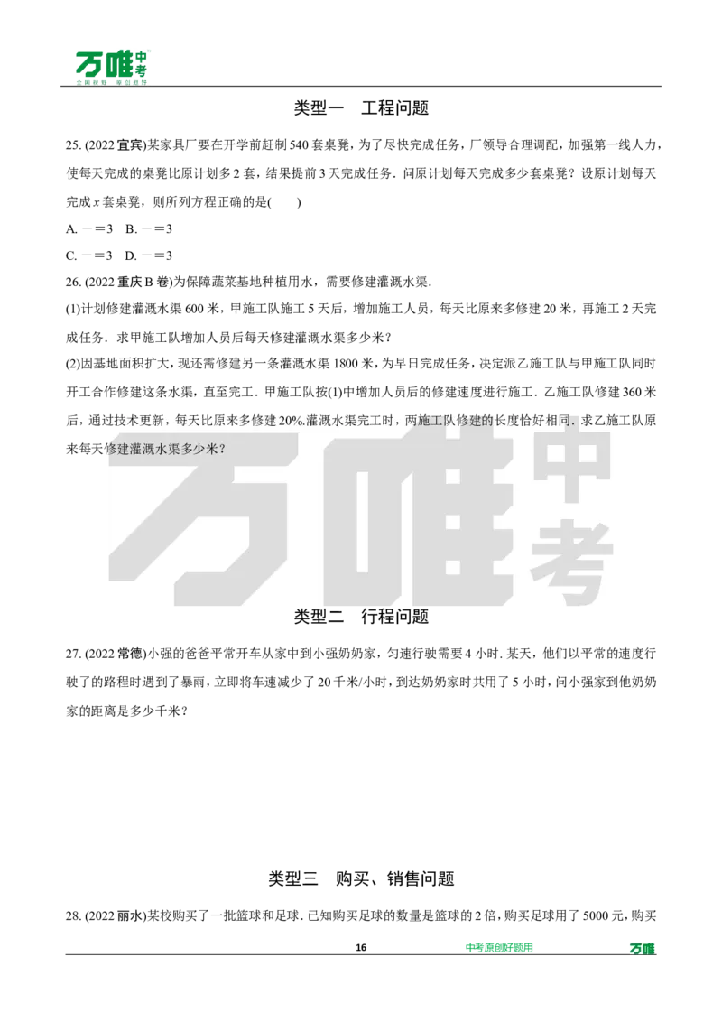中考精选1000题真题分类第9期实数和方程doc_2026万唯系列预习复习_备战2025中考真题1000题精选分类1-20期