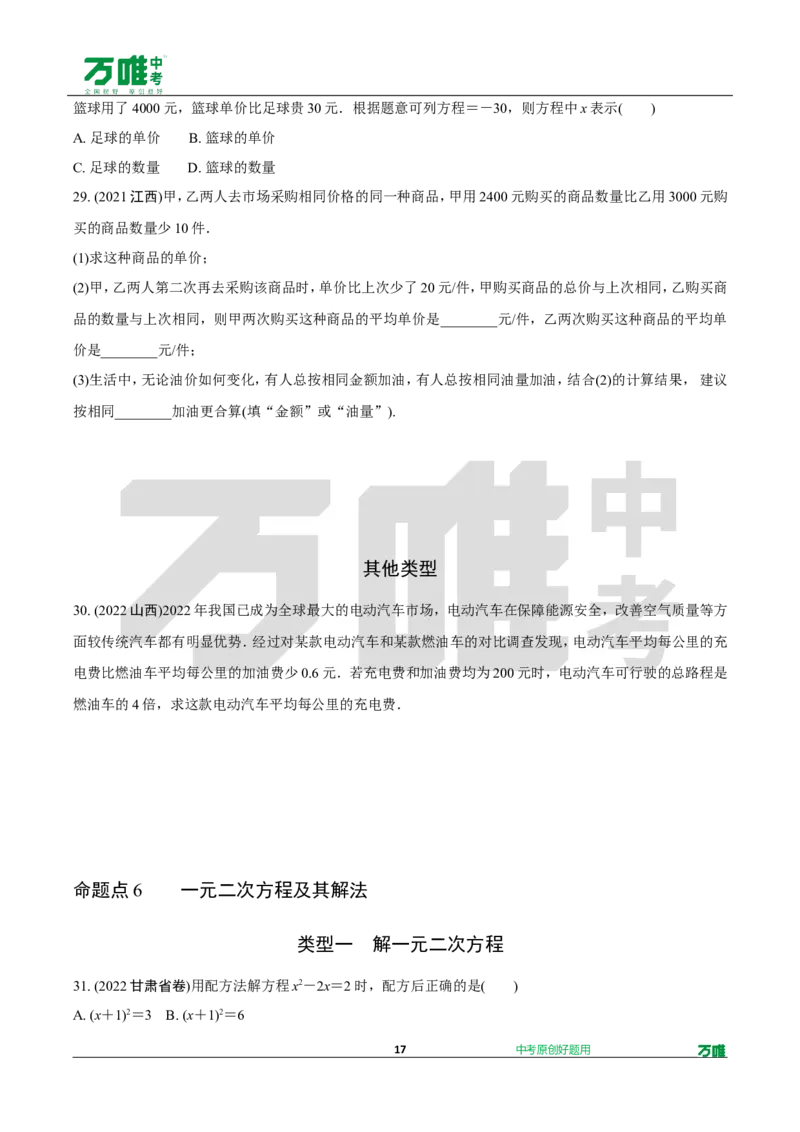 中考精选1000题真题分类第9期实数和方程doc_2026万唯系列预习复习_备战2025中考真题1000题精选分类1-20期