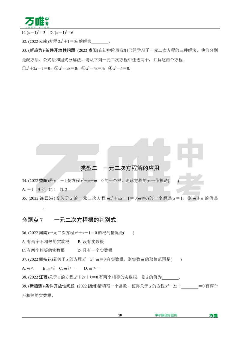 中考精选1000题真题分类第9期实数和方程doc_2026万唯系列预习复习_备战2025中考真题1000题精选分类1-20期