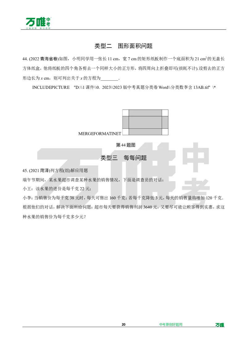 中考精选1000题真题分类第9期实数和方程doc_2026万唯系列预习复习_备战2025中考真题1000题精选分类1-20期