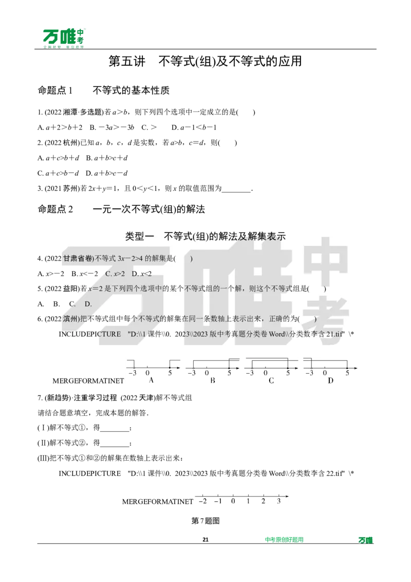 中考精选1000题真题分类第9期实数和方程doc_2026万唯系列预习复习_备战2025中考真题1000题精选分类1-20期