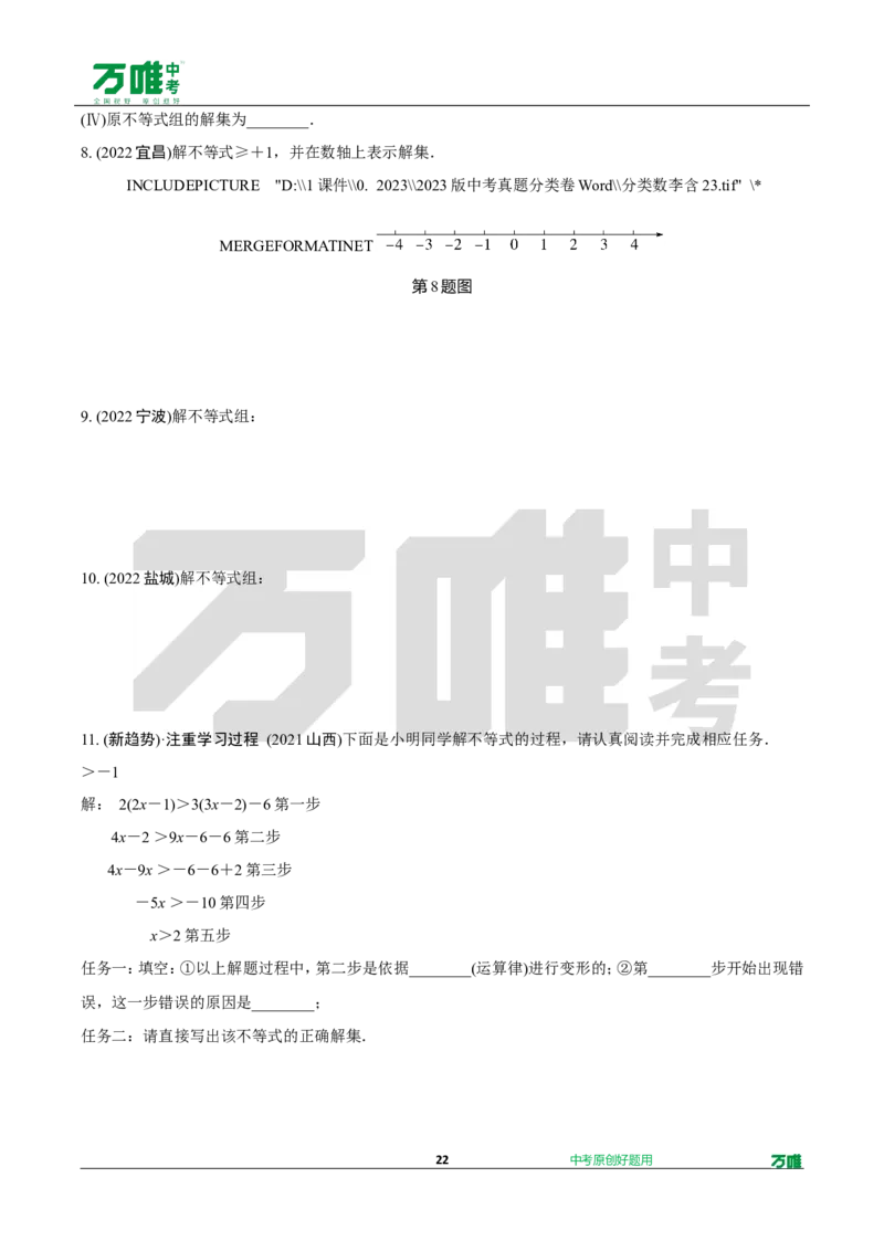 中考精选1000题真题分类第9期实数和方程doc_2026万唯系列预习复习_备战2025中考真题1000题精选分类1-20期