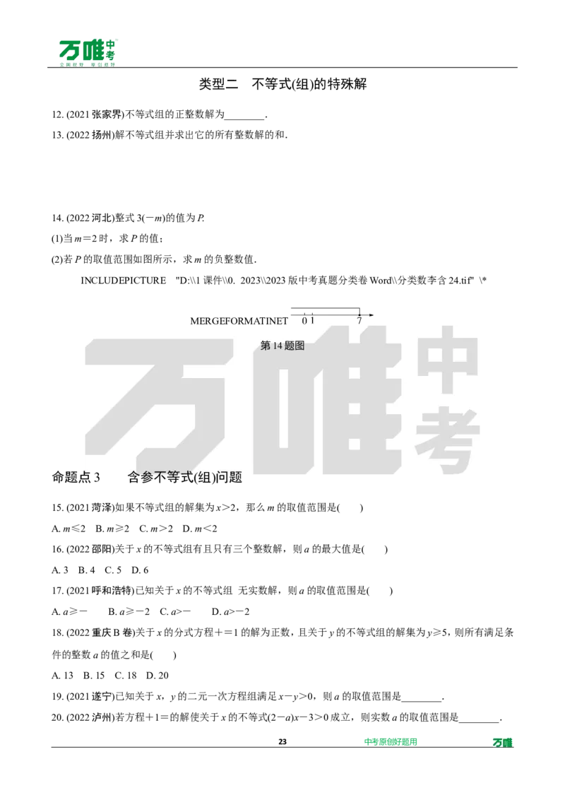 中考精选1000题真题分类第9期实数和方程doc_2026万唯系列预习复习_备战2025中考真题1000题精选分类1-20期