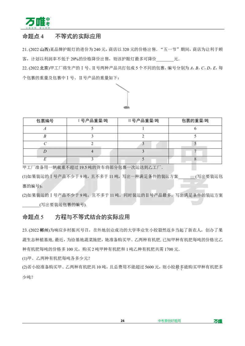 中考精选1000题真题分类第9期实数和方程doc_2026万唯系列预习复习_备战2025中考真题1000题精选分类1-20期