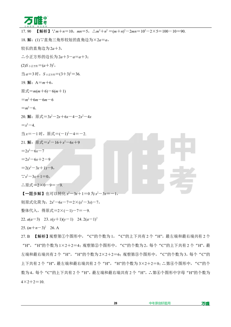 中考精选1000题真题分类第9期实数和方程doc_2026万唯系列预习复习_备战2025中考真题1000题精选分类1-20期