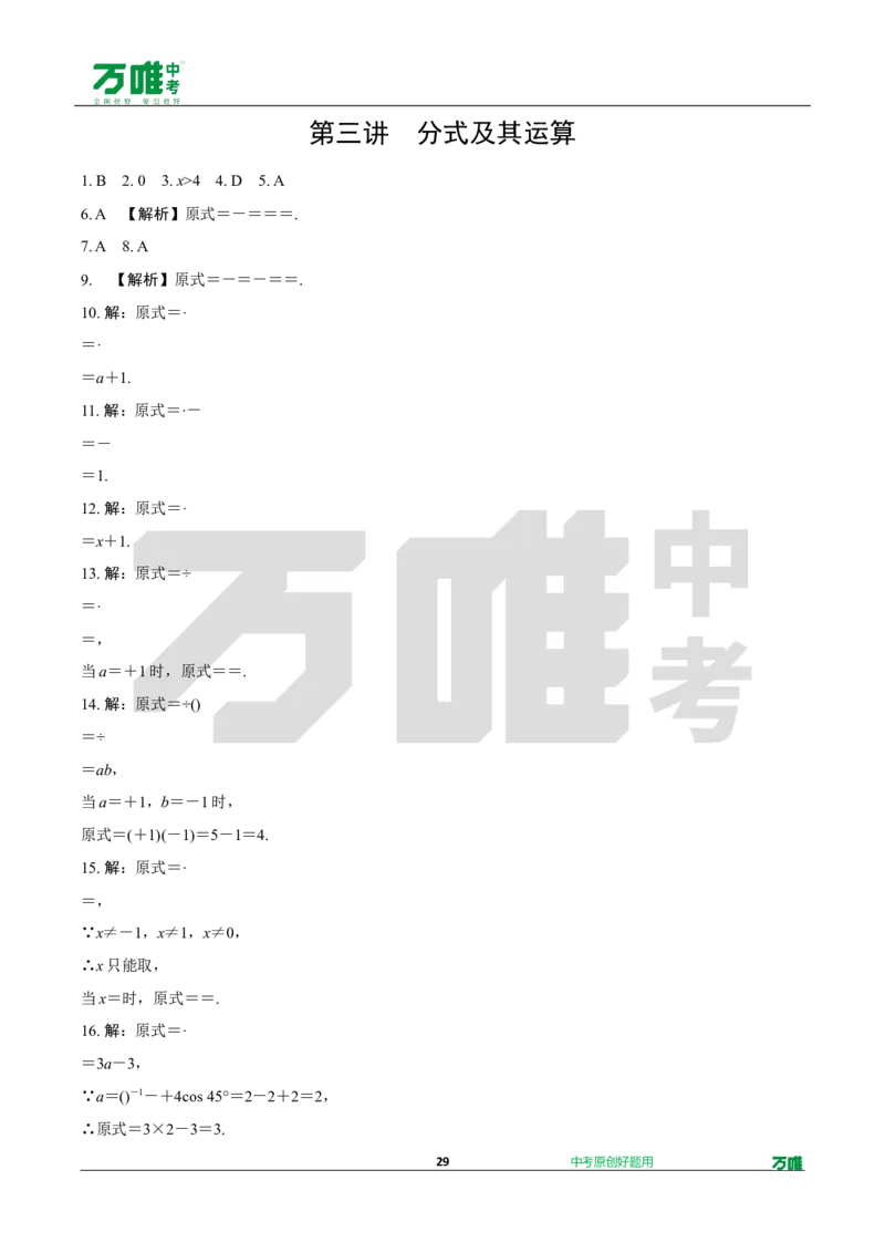 中考精选1000题真题分类第9期实数和方程doc_2026万唯系列预习复习_备战2025中考真题1000题精选分类1-20期