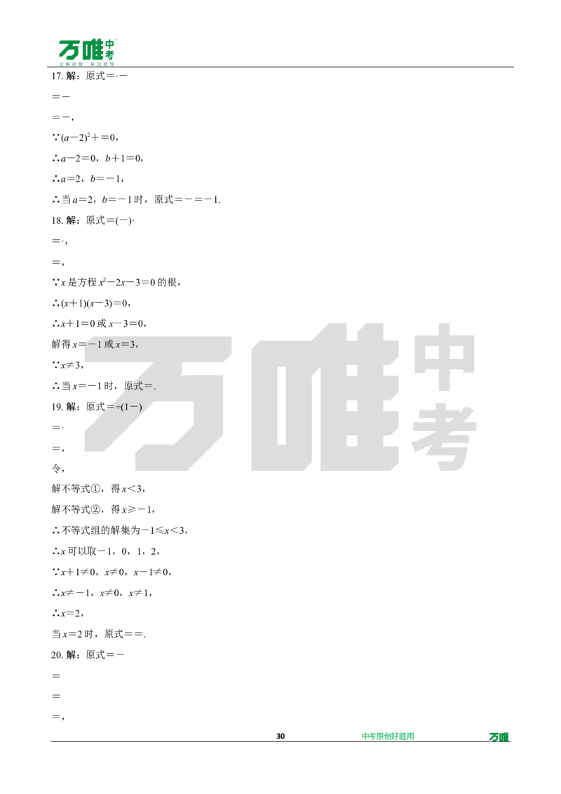 中考精选1000题真题分类第9期实数和方程doc_2026万唯系列预习复习_备战2025中考真题1000题精选分类1-20期