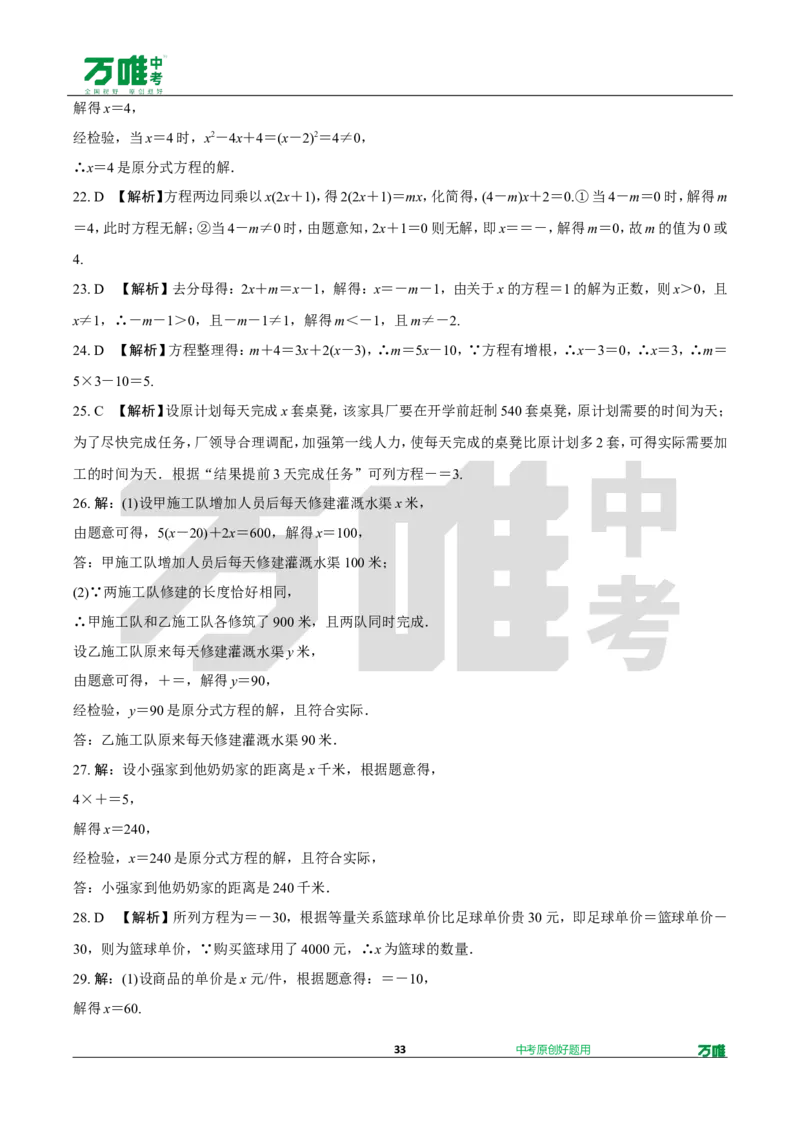 中考精选1000题真题分类第9期实数和方程doc_2026万唯系列预习复习_备战2025中考真题1000题精选分类1-20期
