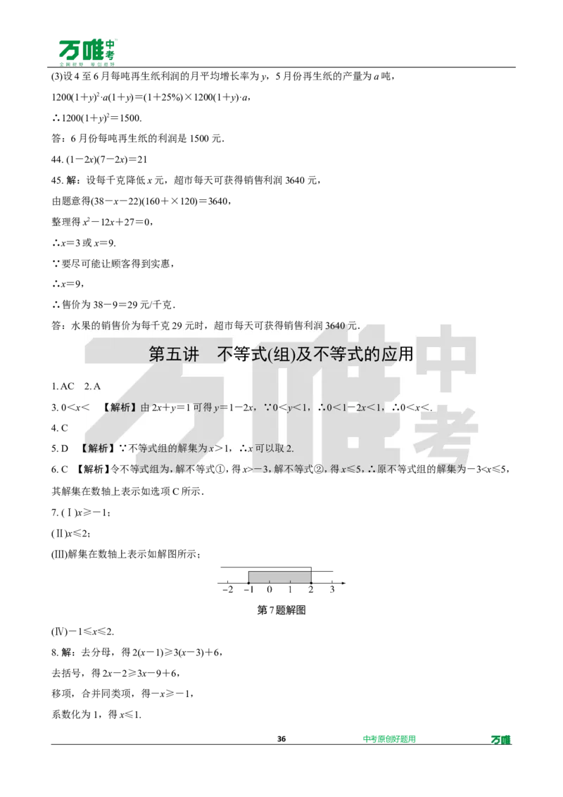 中考精选1000题真题分类第9期实数和方程doc_2026万唯系列预习复习_备战2025中考真题1000题精选分类1-20期