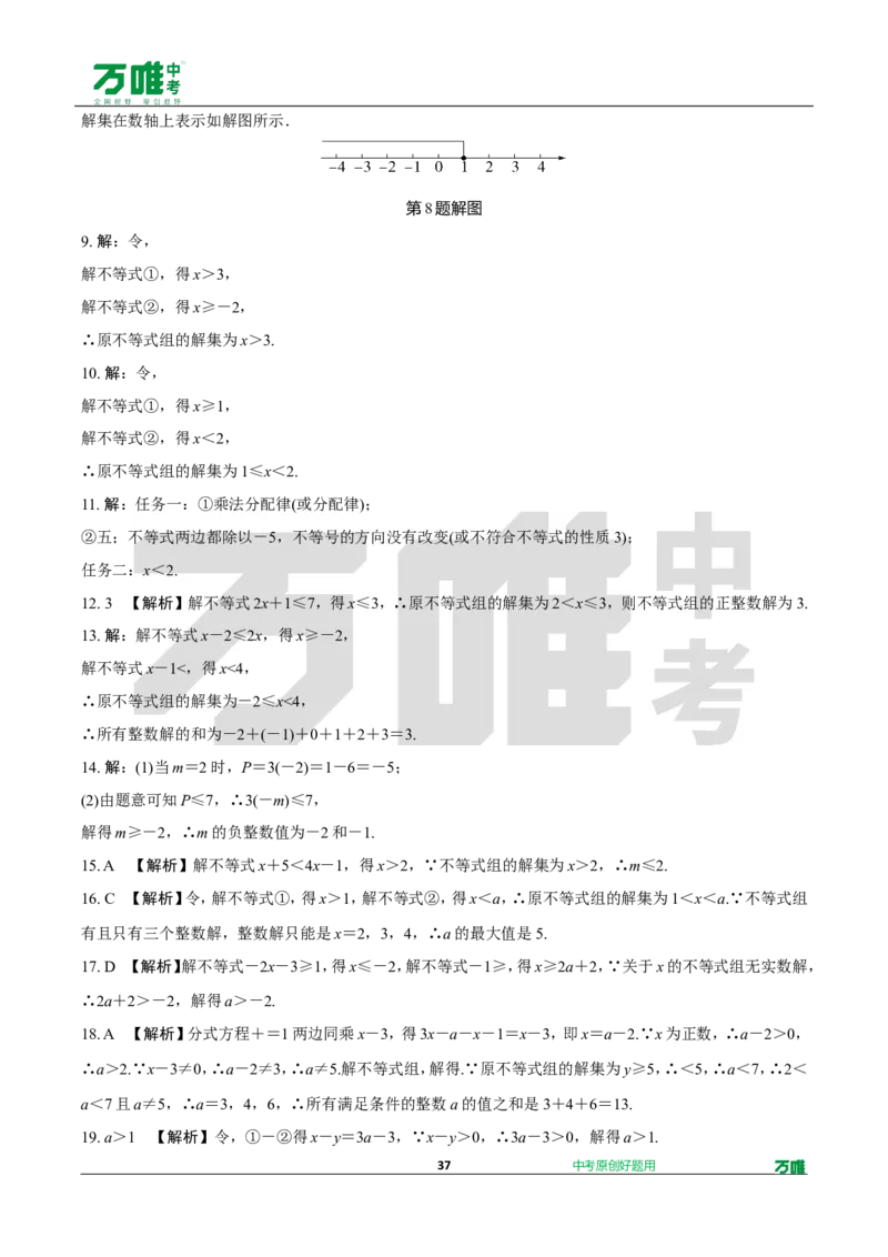 中考精选1000题真题分类第9期实数和方程doc_2026万唯系列预习复习_备战2025中考真题1000题精选分类1-20期