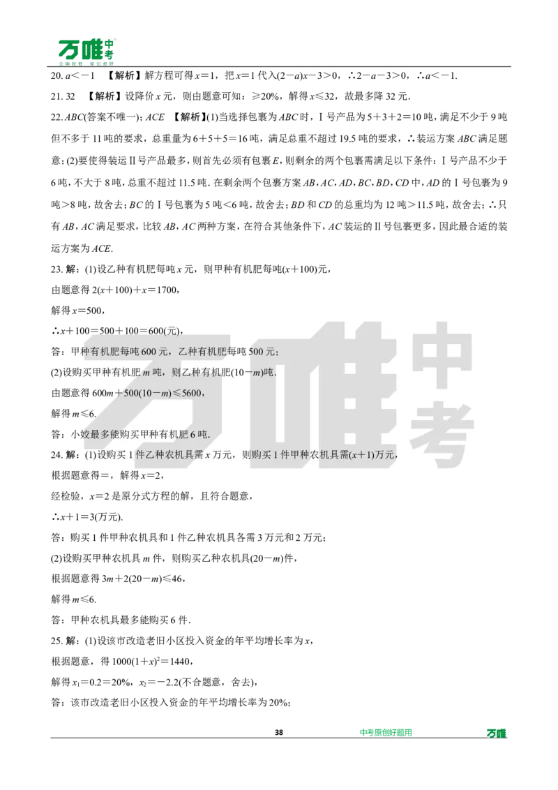 中考精选1000题真题分类第9期实数和方程doc_2026万唯系列预习复习_备战2025中考真题1000题精选分类1-20期
