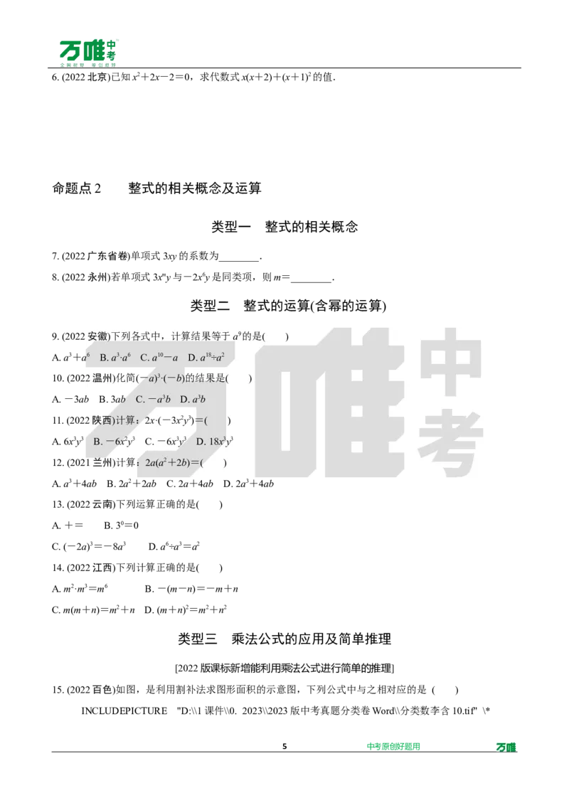 中考精选1000题真题分类第9期实数和方程doc_2026万唯系列预习复习_备战2025中考真题1000题精选分类1-20期