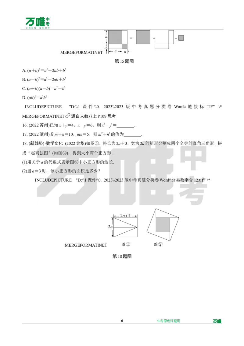 中考精选1000题真题分类第9期实数和方程doc_2026万唯系列预习复习_备战2025中考真题1000题精选分类1-20期
