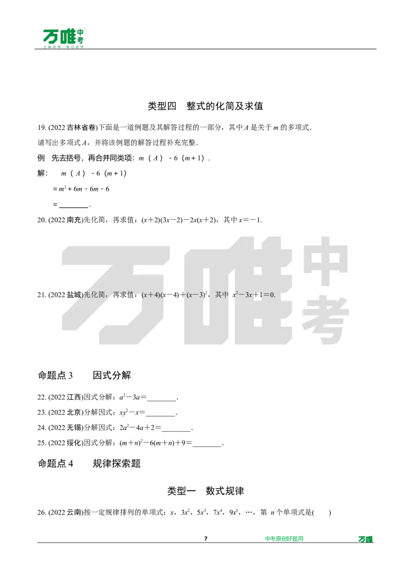 中考精选1000题真题分类第9期实数和方程doc_2026万唯系列预习复习_备战2025中考真题1000题精选分类1-20期