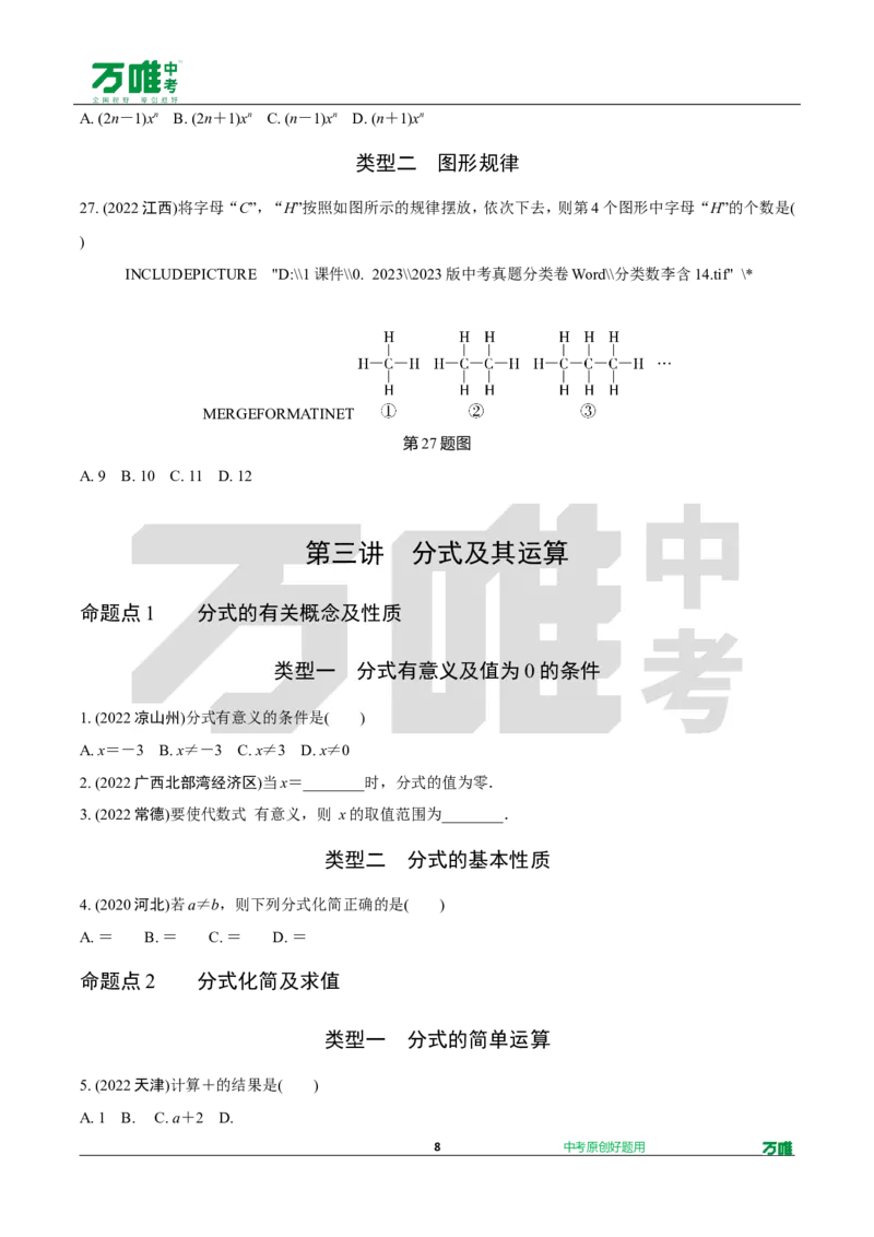 中考精选1000题真题分类第9期实数和方程doc_2026万唯系列预习复习_备战2025中考真题1000题精选分类1-20期
