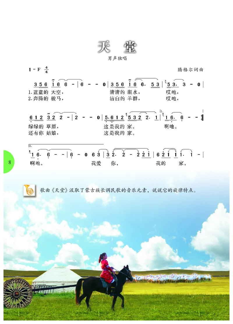 冀少版9年级音乐下册高清教材_4-教培资料-26年最新资料-同步更新_初中高中教资_03科三专项（进去保存报考的学科即可）_02科三专项（笔记真题思维导图教学设计版本二）