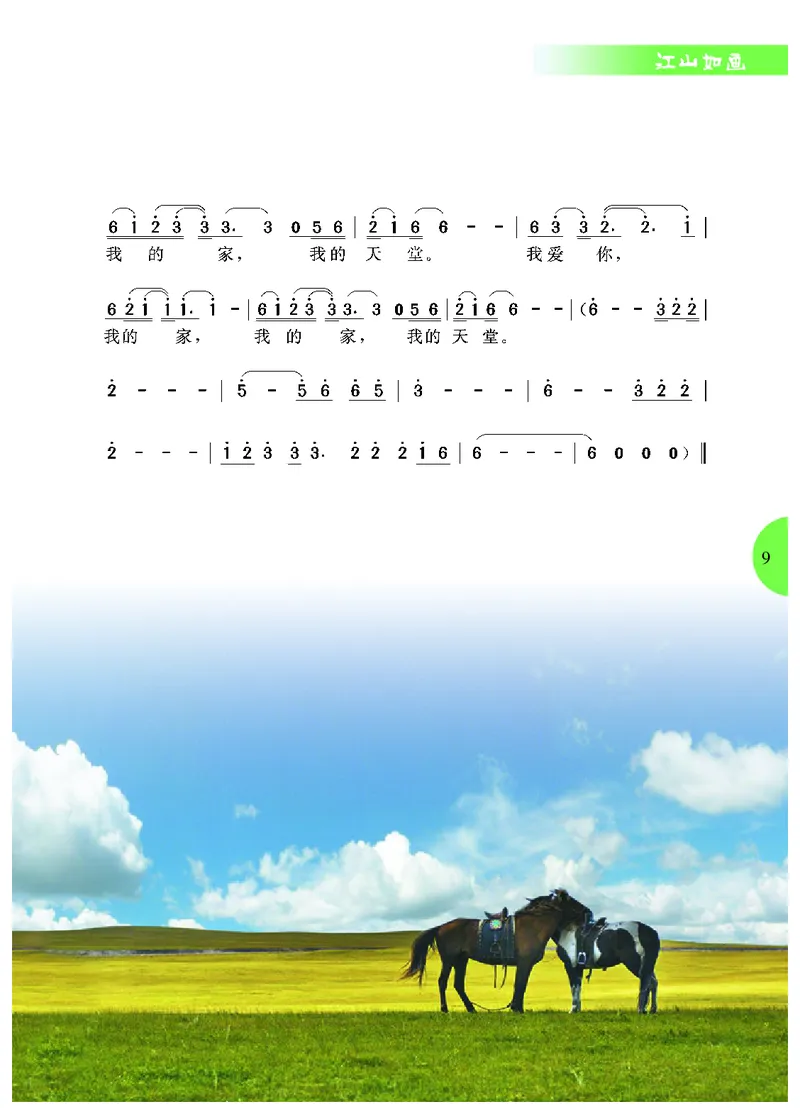 冀少版9年级音乐下册高清教材_4-教培资料-26年最新资料-同步更新_初中高中教资_03科三专项（进去保存报考的学科即可）_02科三专项（笔记真题思维导图教学设计版本二）