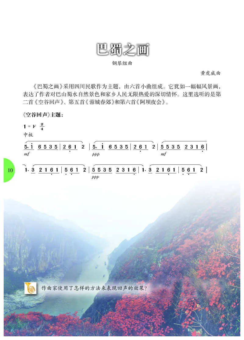 冀少版9年级音乐下册高清教材_4-教培资料-26年最新资料-同步更新_初中高中教资_03科三专项（进去保存报考的学科即可）_02科三专项（笔记真题思维导图教学设计版本二）
