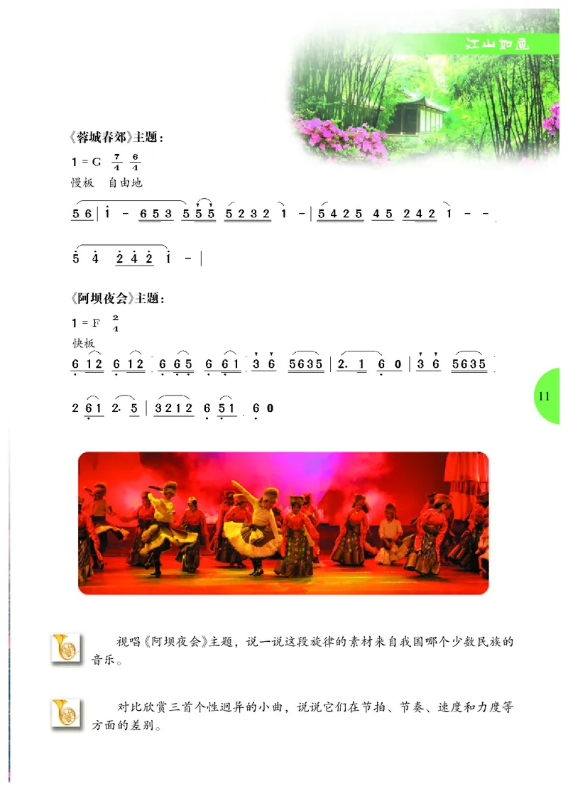 冀少版9年级音乐下册高清教材_4-教培资料-26年最新资料-同步更新_初中高中教资_03科三专项（进去保存报考的学科即可）_02科三专项（笔记真题思维导图教学设计版本二）