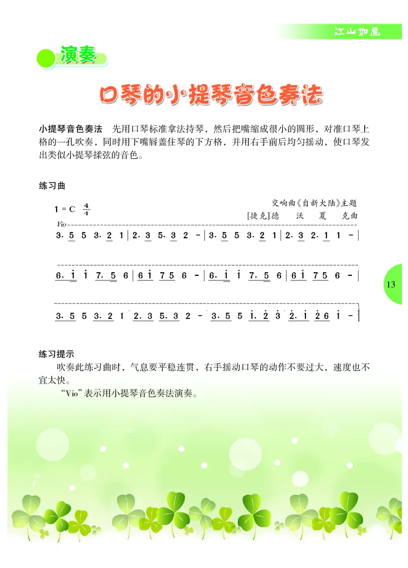 冀少版9年级音乐下册高清教材_4-教培资料-26年最新资料-同步更新_初中高中教资_03科三专项（进去保存报考的学科即可）_02科三专项（笔记真题思维导图教学设计版本二）